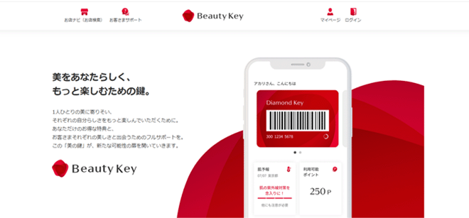 資生堂は複数の会員サービスを一つに集約したアプリ「Beauty Key」をリリース